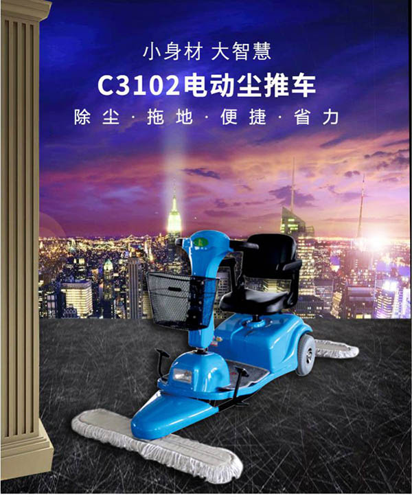 电动改则尘推车C3102
