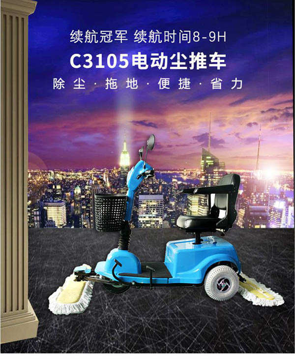 电动改则尘推车C3105